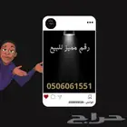 رقم مميز للبيع
