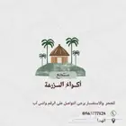 منتجع اكواخ المزرعة الهدا يومي   سنوي