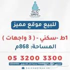 للبيع ارض مميزة في الغدير ( 3 واجهات )
