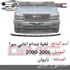 قطع جمس سيرا 2004-2006 تايوان