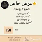 عرض خاص تصميم. ثلاث بوستات