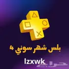 بلس سوني ارخص سعر فالسوق ( 11 ريال )