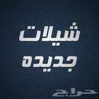 شيلات بالاسم حماس دحات زفات عرضه يوجد تغيير اسماء