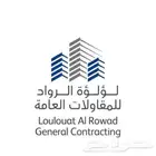 لتشطيب والترميم والصيانه