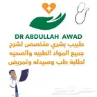 استاذ دكتور متخصص لتدريس وشرح مواد طب وصيدله وتمريض