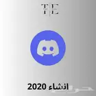 حسابات ديسكورد انشاء 2020