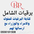 برقية معروض طلب منح ملكية وسكن وإعانات واعفاءات وعلاج وتظلم