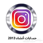 حسابات انستا
