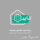 عمالة للشركات والمؤسسات إعارة