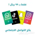 عرض خاص بكج التواصل الاجتماعي 4 بطاقات NFC فقط ب 99 ريال
