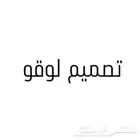 تصميم لوقو للمتجر