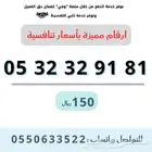 ارقام مميزة من الاتصالات السعودية STC