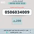 رقم مميز من الاتصالات السعودية STC