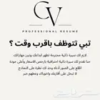 تصميم سيرة ذاتية احترافية CV متوافقة مع نظام ال ATS