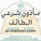 مأذون شرعي