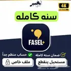 اشتراك فاصل بلس سنه كامله مع ضمان ذهبي