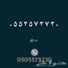 رقم مميز