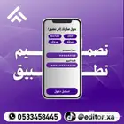 مصمم ومبرمج تطبيقات