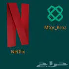 اشتراك نت فلكس