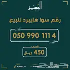 ارقام سوا هايبرد مميزه دبلات رباعيات
