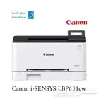 عرض حصري على طابعة ليزر ملون واي فاي CANON