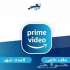 اشتراك امازون برايم 5 ريال وملف خاص تسليم فوري