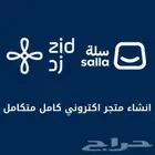 انشاء متجر اكتروني كامل متكامل