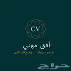 سيرة ذاتية احترافية بنظام ATS