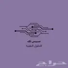 خدمات رقمية وحلول تقنية