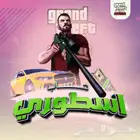 حسابات لعبة قراند