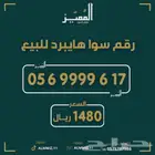 ارقام مميزة هايبرد رباعيات دبلات مميزه وسعره مناسب جدا