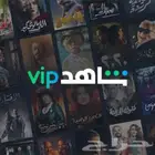 حسابات شاهد