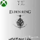 رونز   جميع الاغراض الدن رينق اكس بوكس