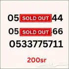 ارقام مميزة سوا