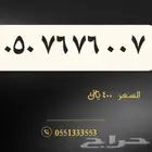 رقم stc مميز