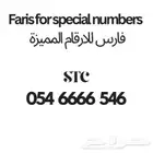 رقم مميز رباعي للبيع ..