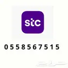 رقم مميزstc