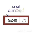 كود خصم الموقد( GZ40 )لعام 2025 قوي وفعال