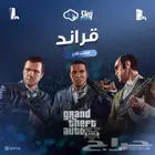 متوفر حساب قراند فخم على السوم