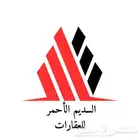 قروب عقارات السديم الأحمر بالتلقرام