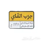 استكرات حديد