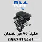 مكينة ستة سلندر   مكينة v6 دوج جيب