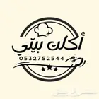 اسر منتجة لطبخ جميع الاكلات الدوادمي