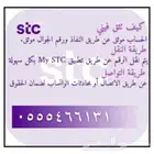 رقم STC مميز