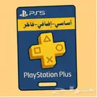 اشتراك بلس - أساسي- إضافي-فاخر