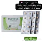 حبوب كالسيوم للطيور