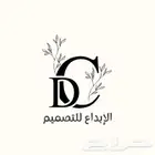 مللت من التصاميم الباهتة التي لا ت لهم