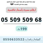 ارقام مميزة من الاتصالات السعودية STC