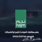 رفع مطالبه حوادث (نجم ) و التامين