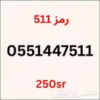 ارقام مميزه سوا